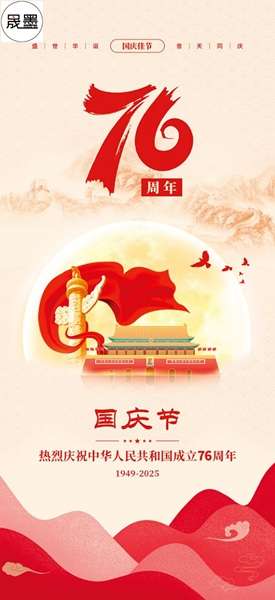 交織情誼，共鑄輝煌